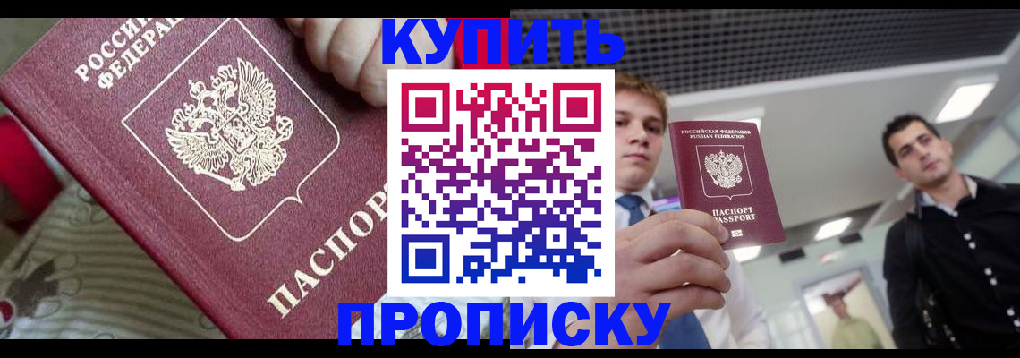 прописка гарантия в Камне-на-Оби