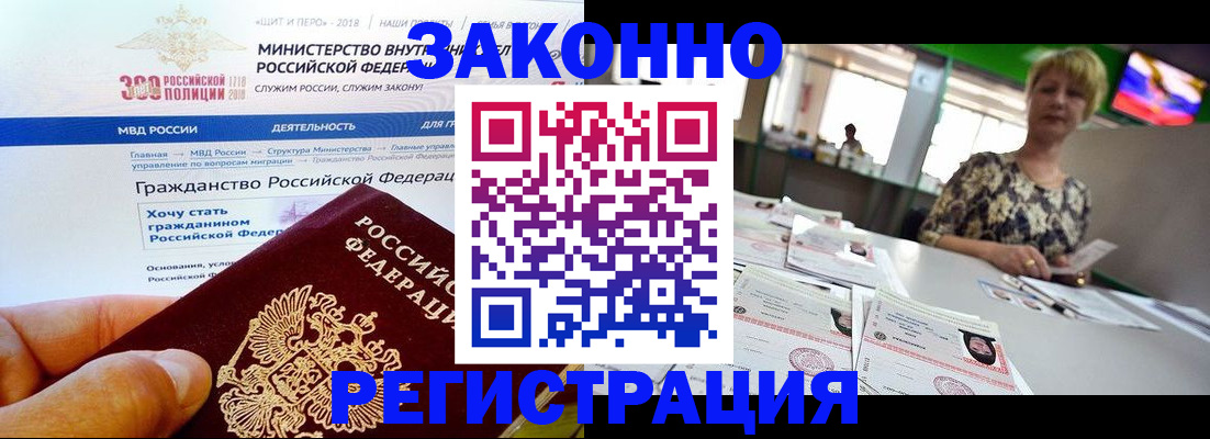 временная регистрация для всех в Камне-на-Оби