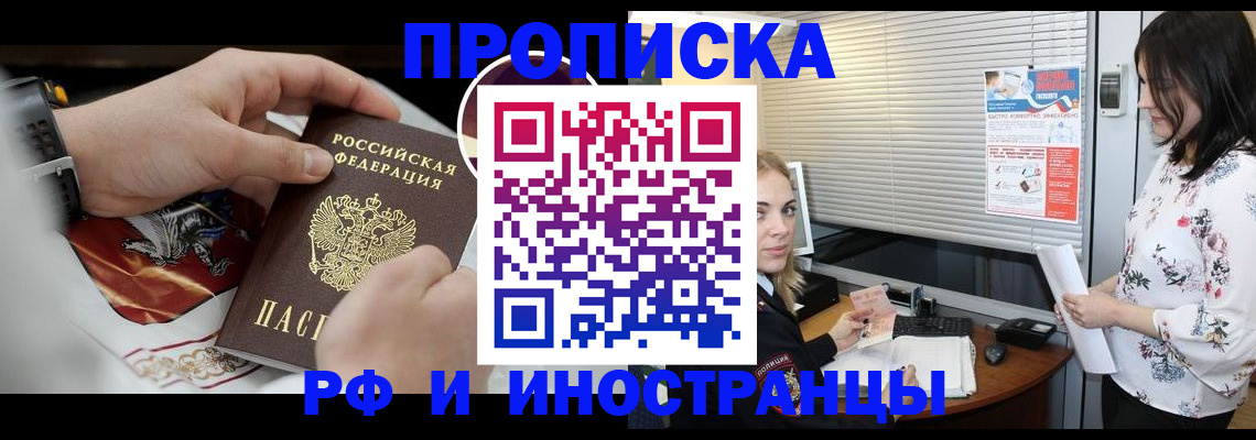 прописка в Камне-на-Оби