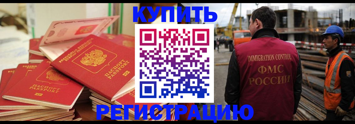 прописка иностранных граждан в Камне-на-Оби